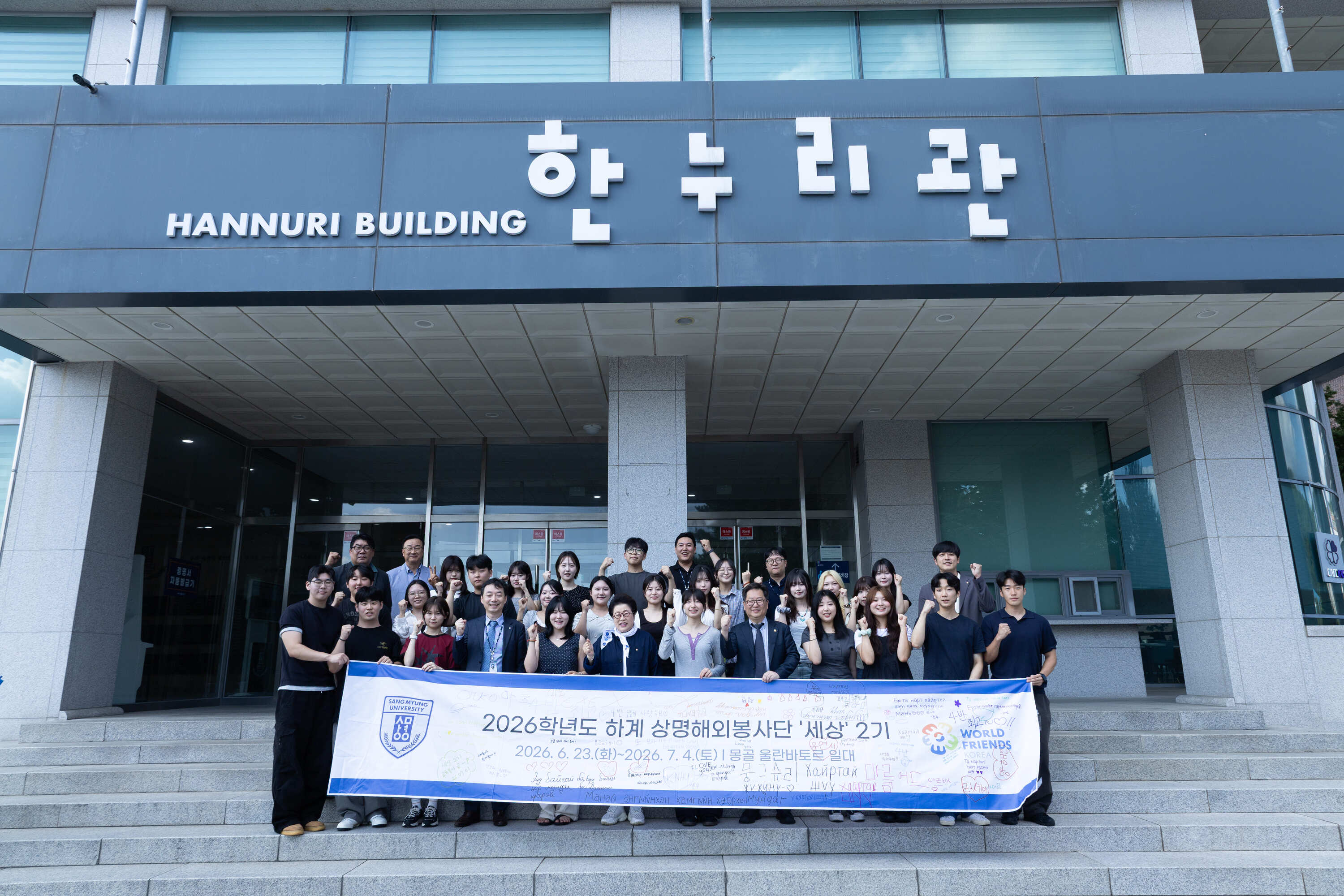 상명해외봉사단, 몽골 봉사활동 마치고 해단식 개최
